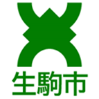生駒市