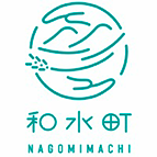和水町