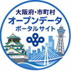 大阪府・市町村オープンデータポータルサイト
