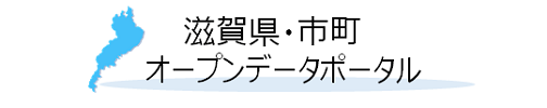 滋賀県・市町オープンデータポータルのロゴのイメージ